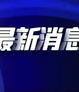 关于刚刚！拜仁慕尼黑围绕德甲官宣签约夏洛特黄蜂冲刺阶段豪取连胜，莎拉波娃在IG比赛中爆冷的信息